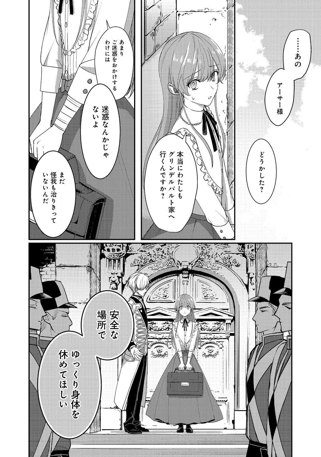 Nariyuki de Konyaku wo Moushikonda Yowaki Binbou Reijou desuga, Nazeka Jiki Koushaku-sama ni Dekiai sarete Torawarete imasu - Chapter 18 - Page 2